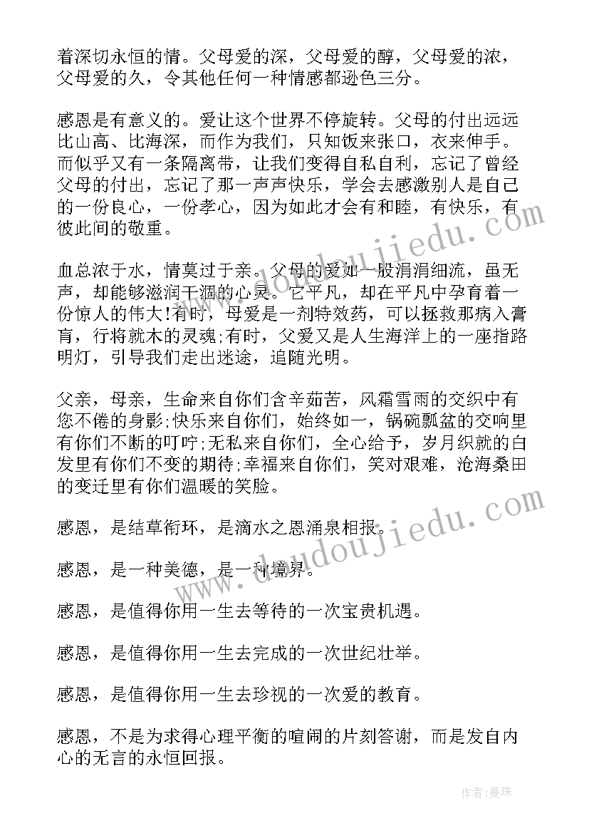 最新感恩的演讲稿小学六年级(实用5篇)