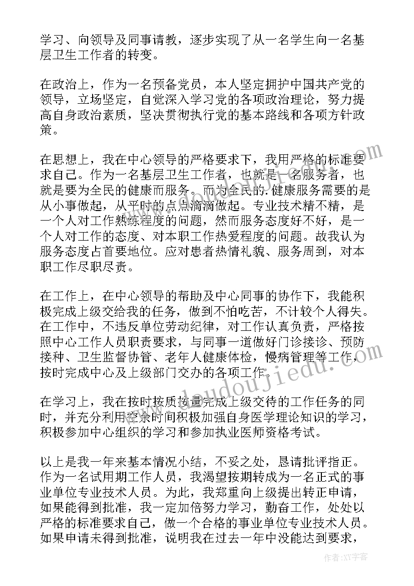 最新生产工转正申请书(大全6篇)