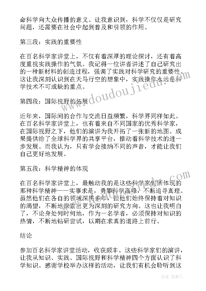 最新读科学家钱学森的故事有感 位科学家的事迹心得体会(优秀7篇)