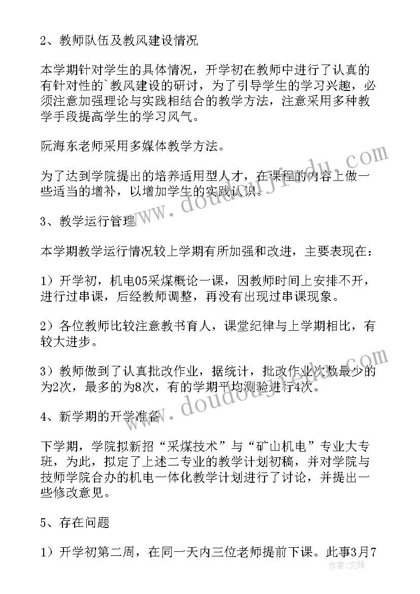 2023年期中教学检查自查报告 工程教研室第二学期期中工作检查自查报告(通用5篇)