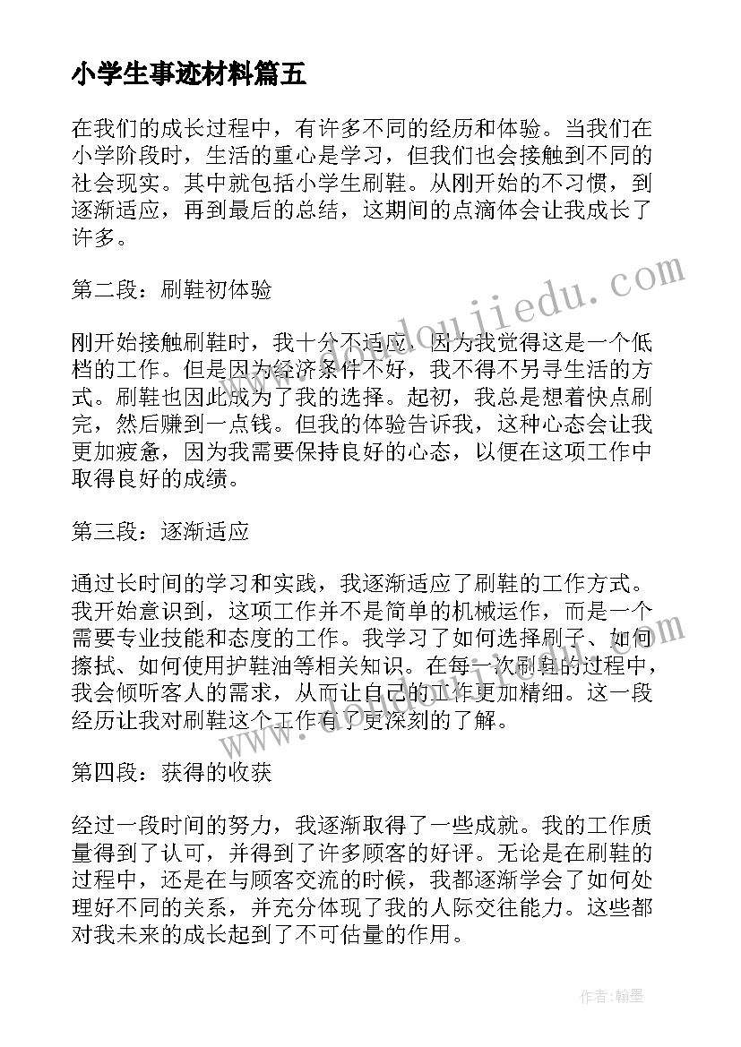 最新小学生事迹材料 青菜心得体会小学生(大全9篇)