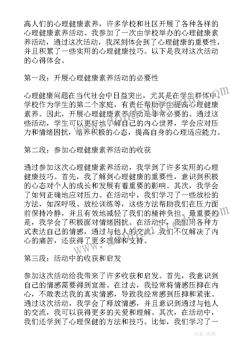 教师必备的心理素养 心理健康素质自我评价(实用5篇)