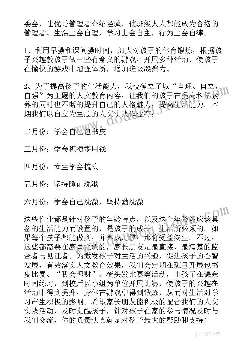 最新小学三年级家长会方案及会议议程(通用8篇)