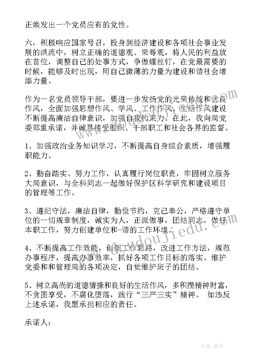 部队党员公开承诺书(大全7篇)