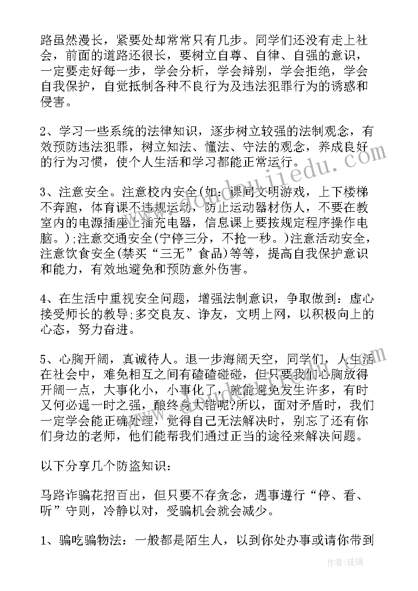 最新初中生安全教育教案(优秀5篇)