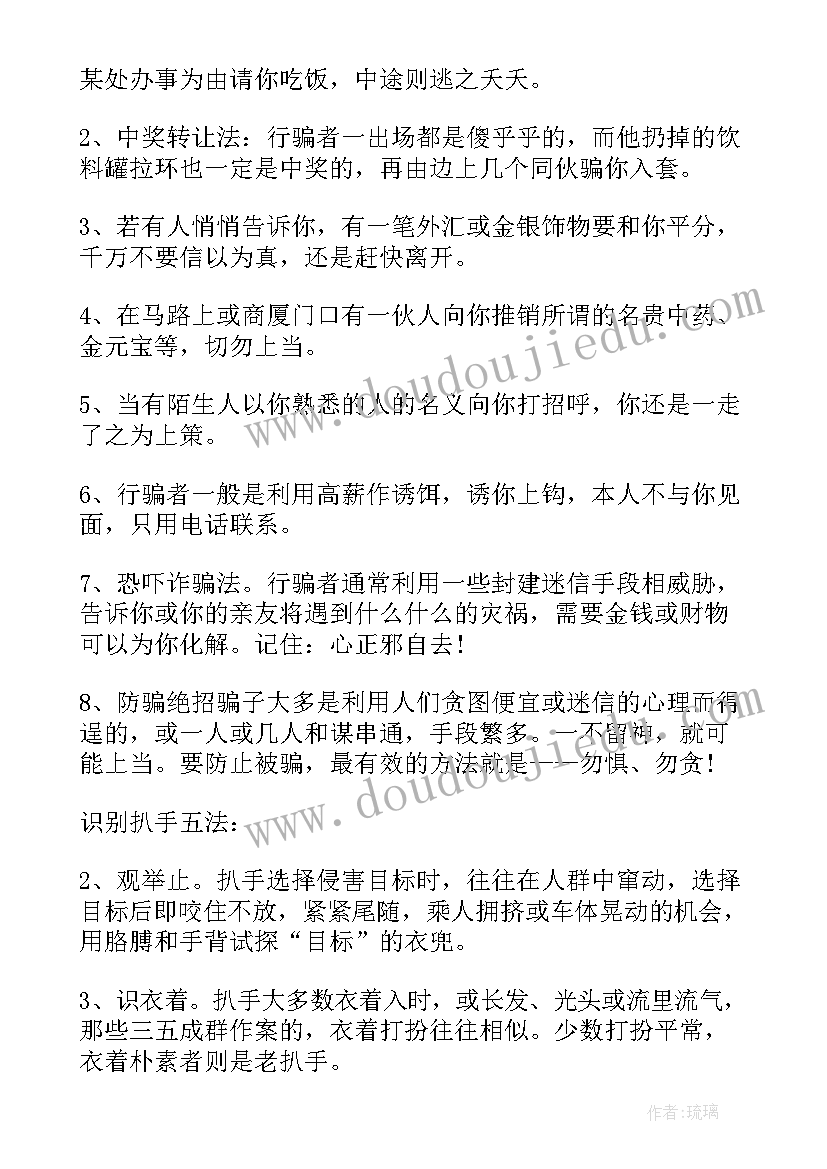 最新初中生安全教育教案(优秀5篇)