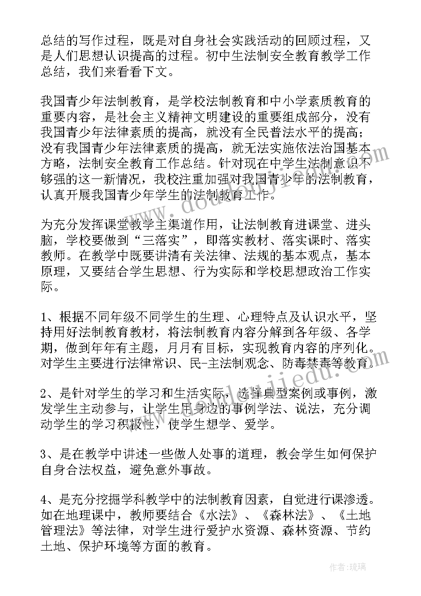 最新初中生安全教育教案(优秀5篇)