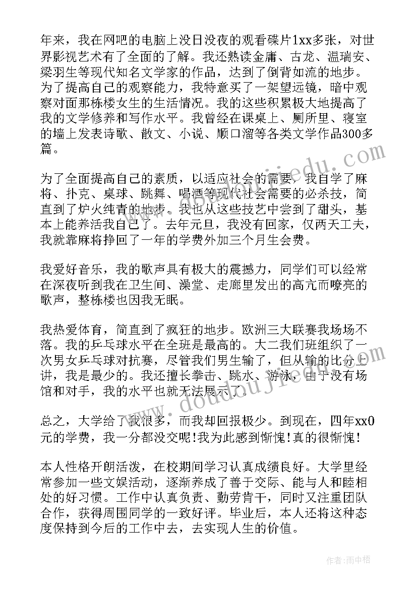 大学生个人评价总结查找不足 大学生个人总结与自我评价(精选5篇)