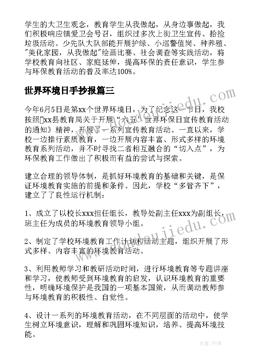 最新世界环境日手抄报(大全8篇)