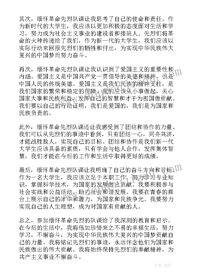 缅怀革命先烈的心得(优秀8篇)