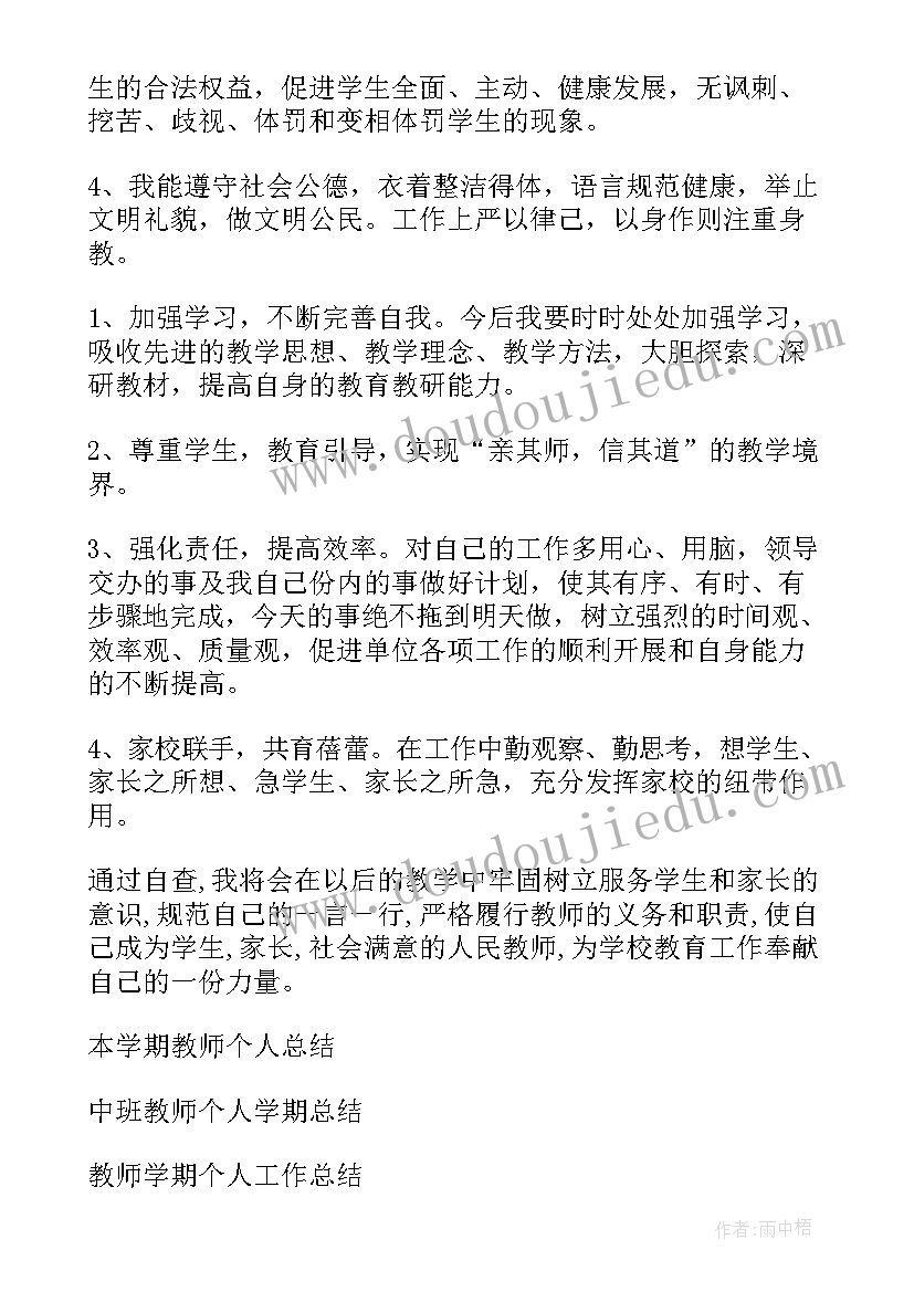 教师年度总结不足之处(模板7篇)