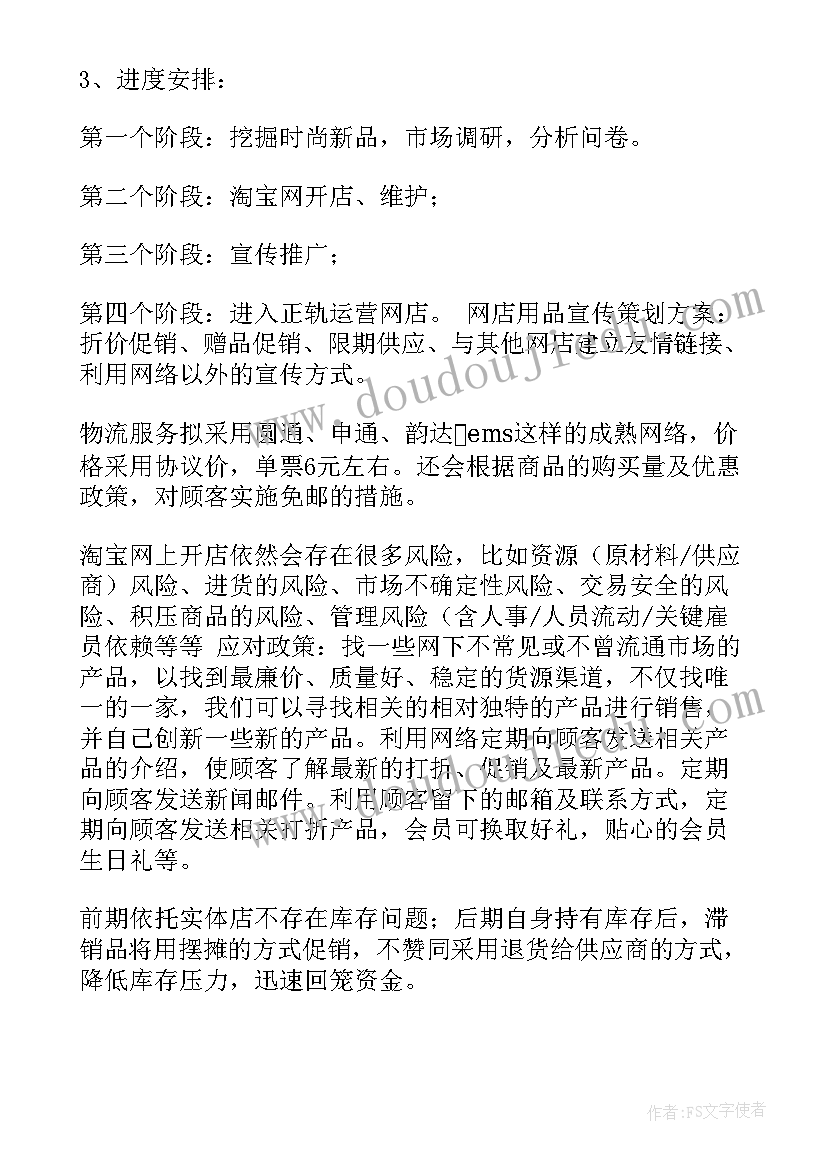 口腔医学创业规划书(优秀5篇)