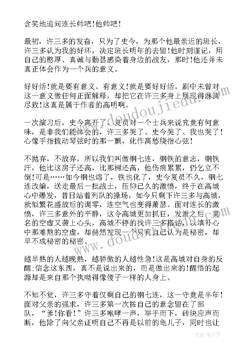 最新看完士兵突击有感心得(模板5篇)