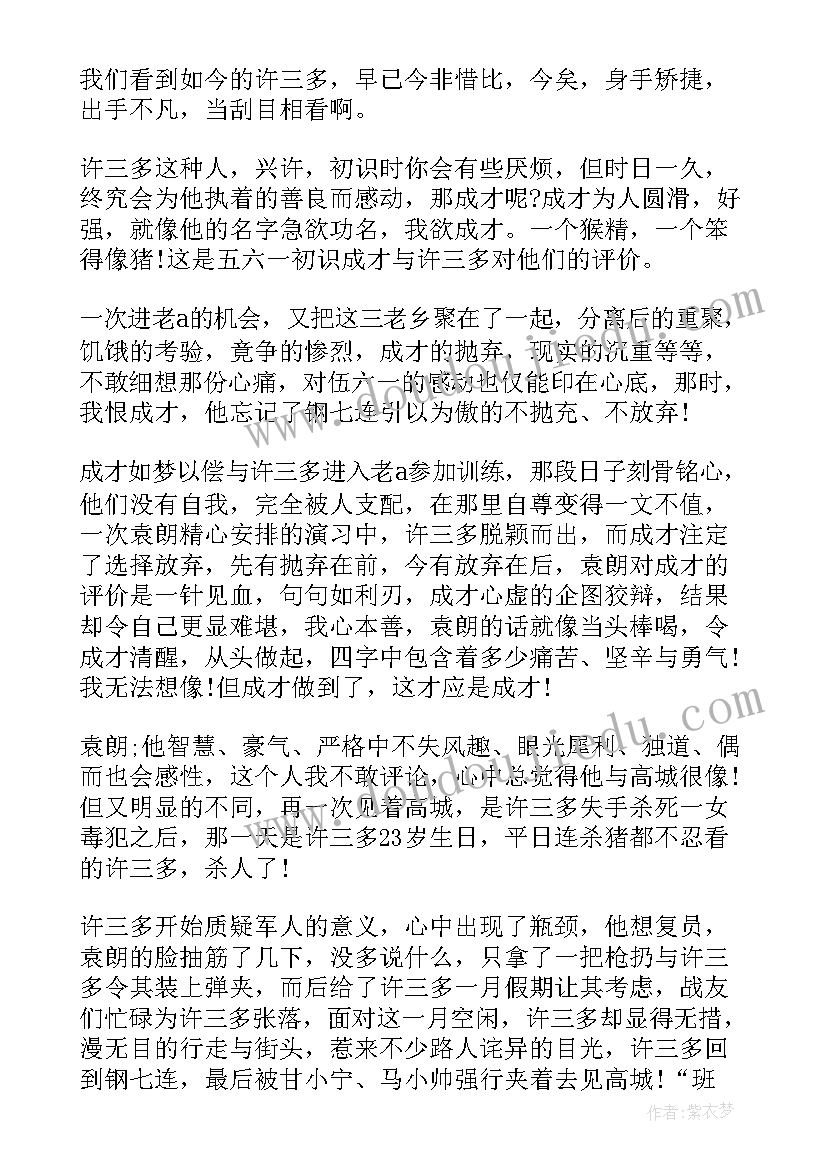 最新看完士兵突击有感心得(模板5篇)