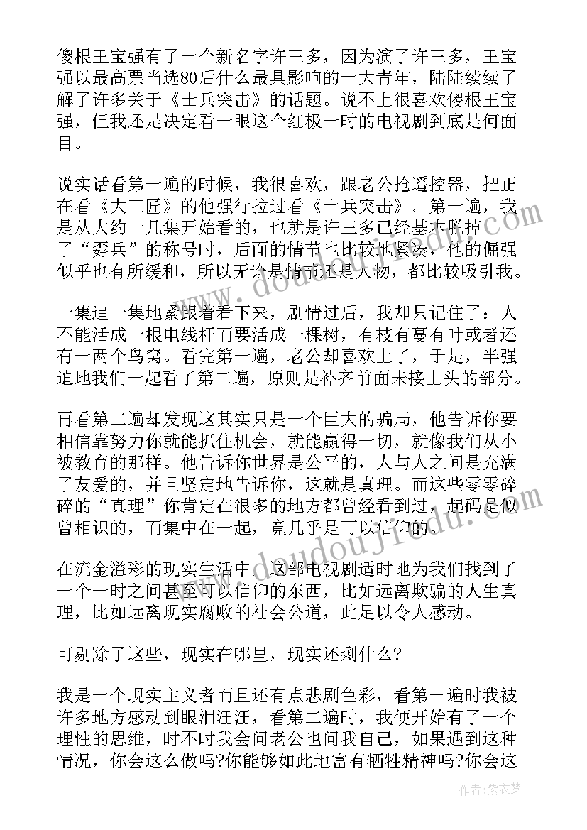 最新看完士兵突击有感心得(模板5篇)