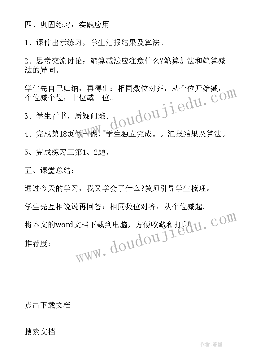 最新数学书四年级电子版人教版答案 人教版四年级数学教案(汇总7篇)