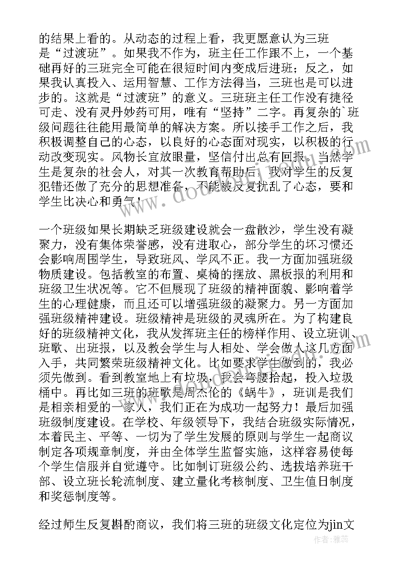 八年级年级主任工作总结(实用8篇)