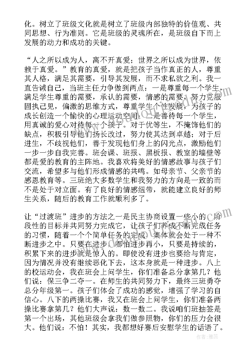 八年级年级主任工作总结(实用8篇)