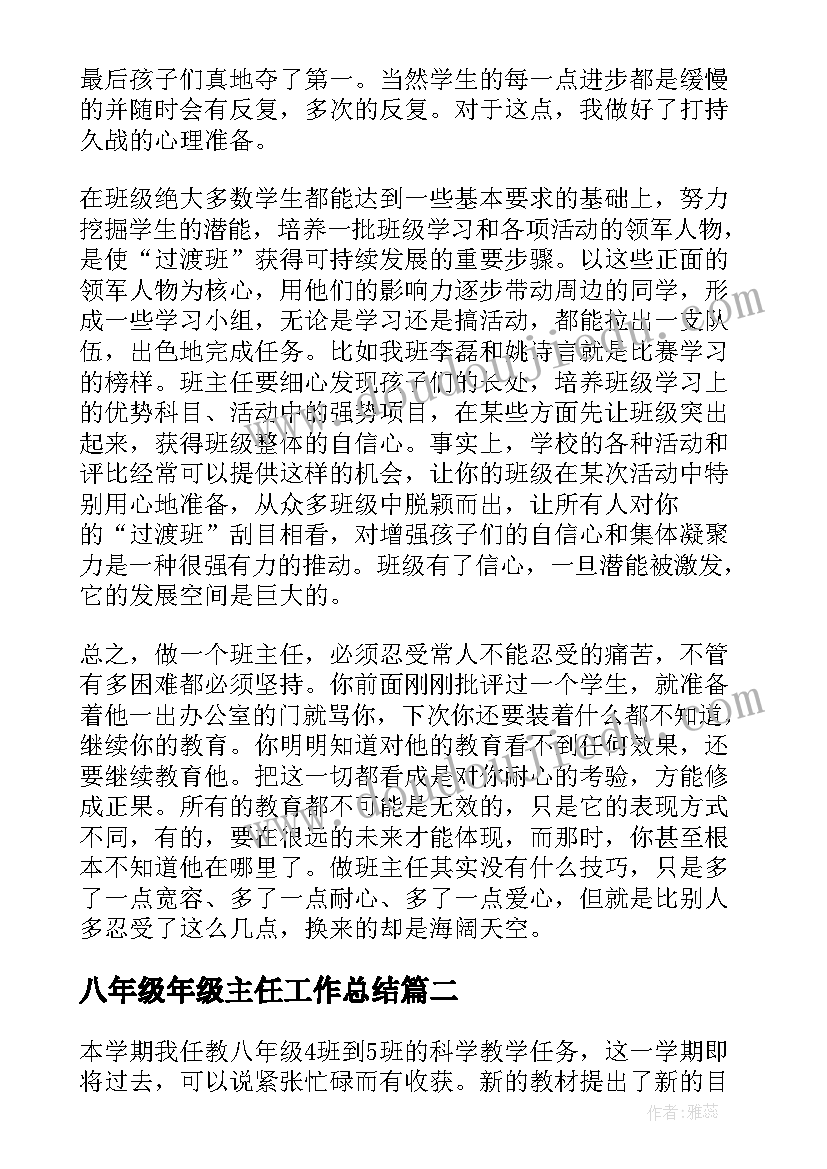 八年级年级主任工作总结(实用8篇)