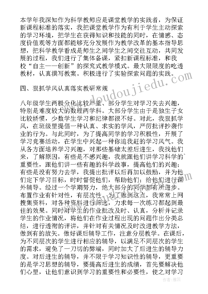 八年级年级主任工作总结(实用8篇)