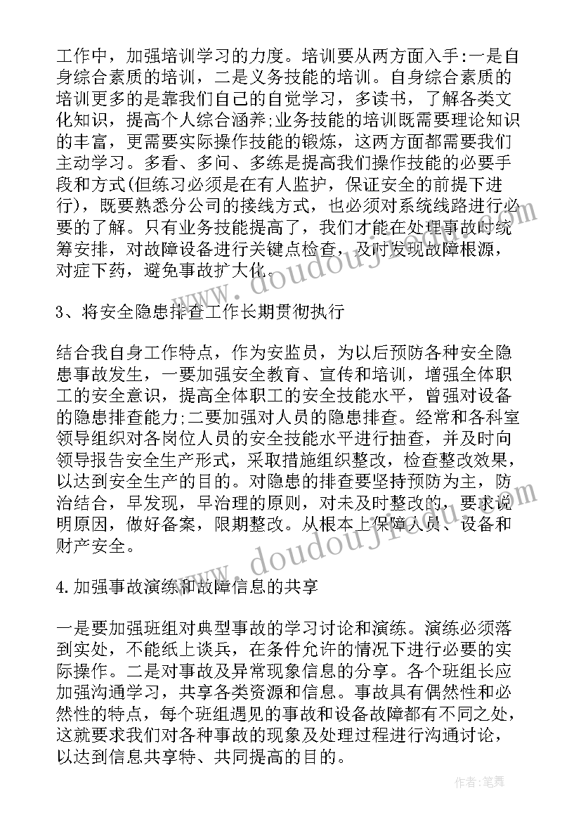 最新电网安全事故案例心得体会 安全事故案例心得体会(模板8篇)