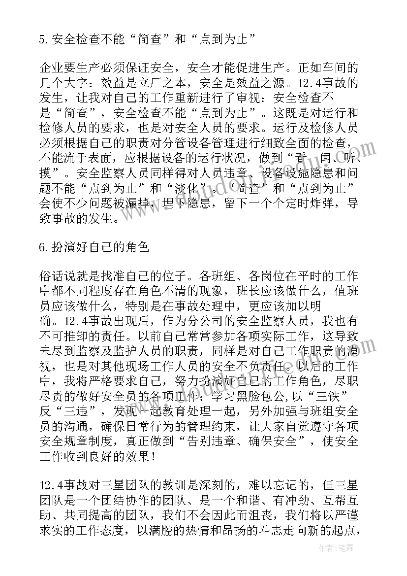 最新电网安全事故案例心得体会 安全事故案例心得体会(模板8篇)