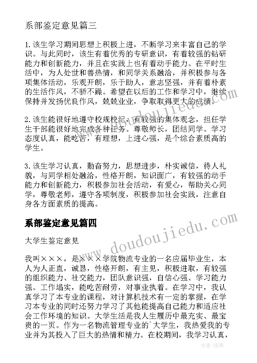 系部鉴定意见(优质5篇)