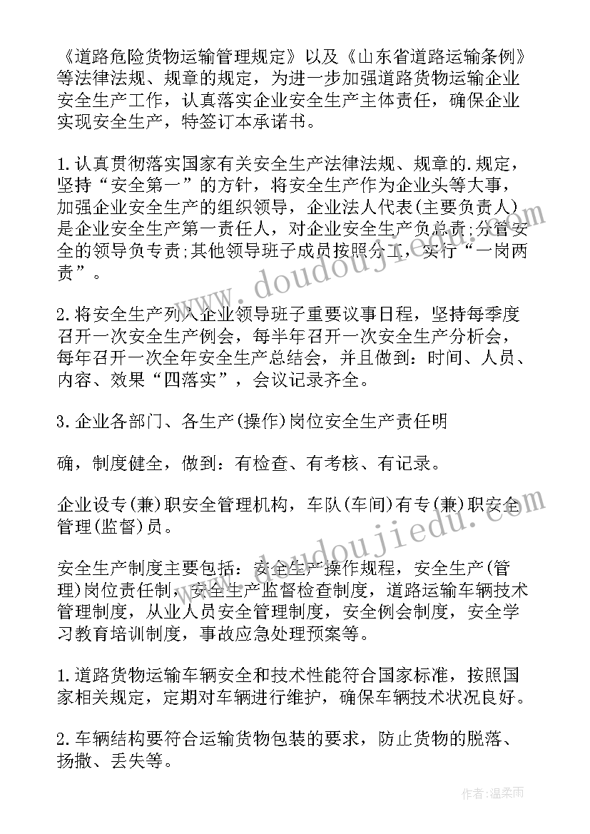 2023年财务安全生产承诺书(优秀5篇)