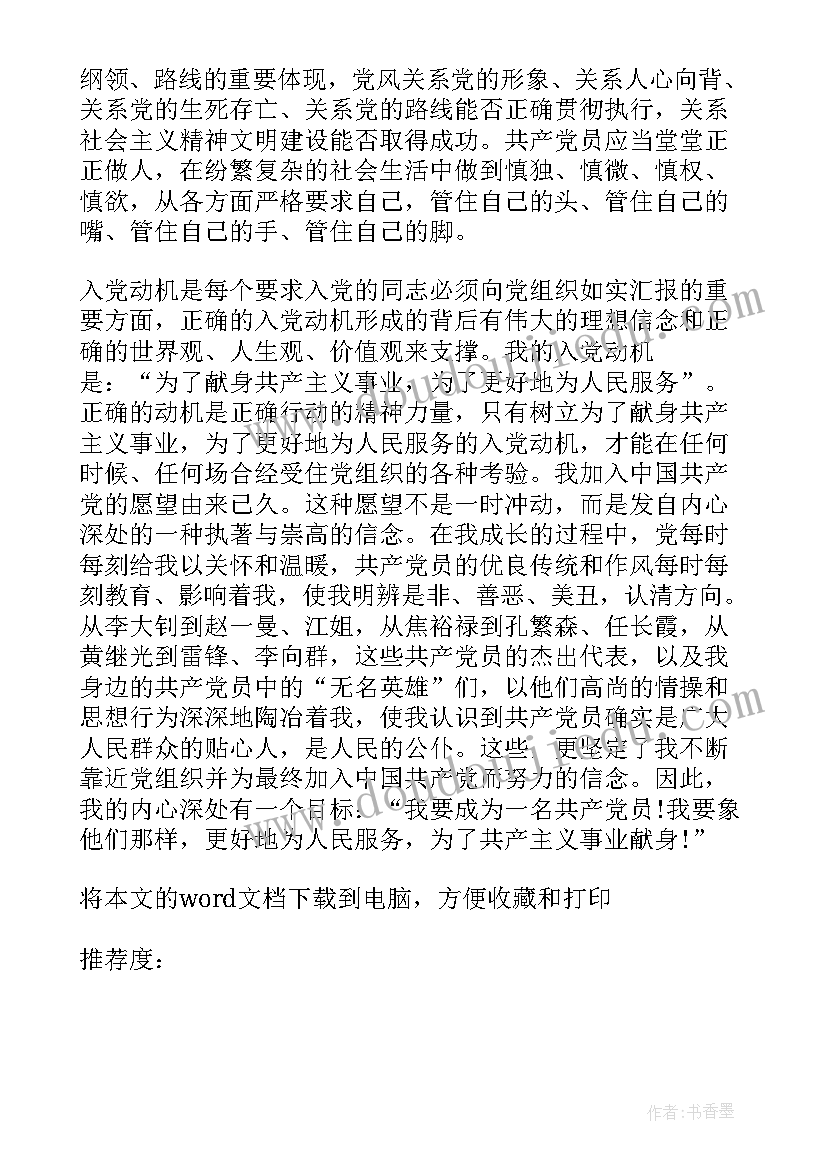 最新发展对象培训个人收获 党员发展对象培训的个人学习总结(优质5篇)