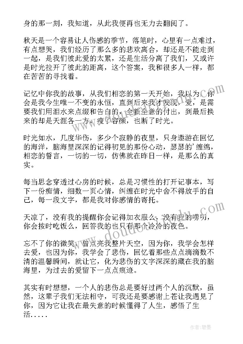 2023年离别的散文知乎文章(通用7篇)