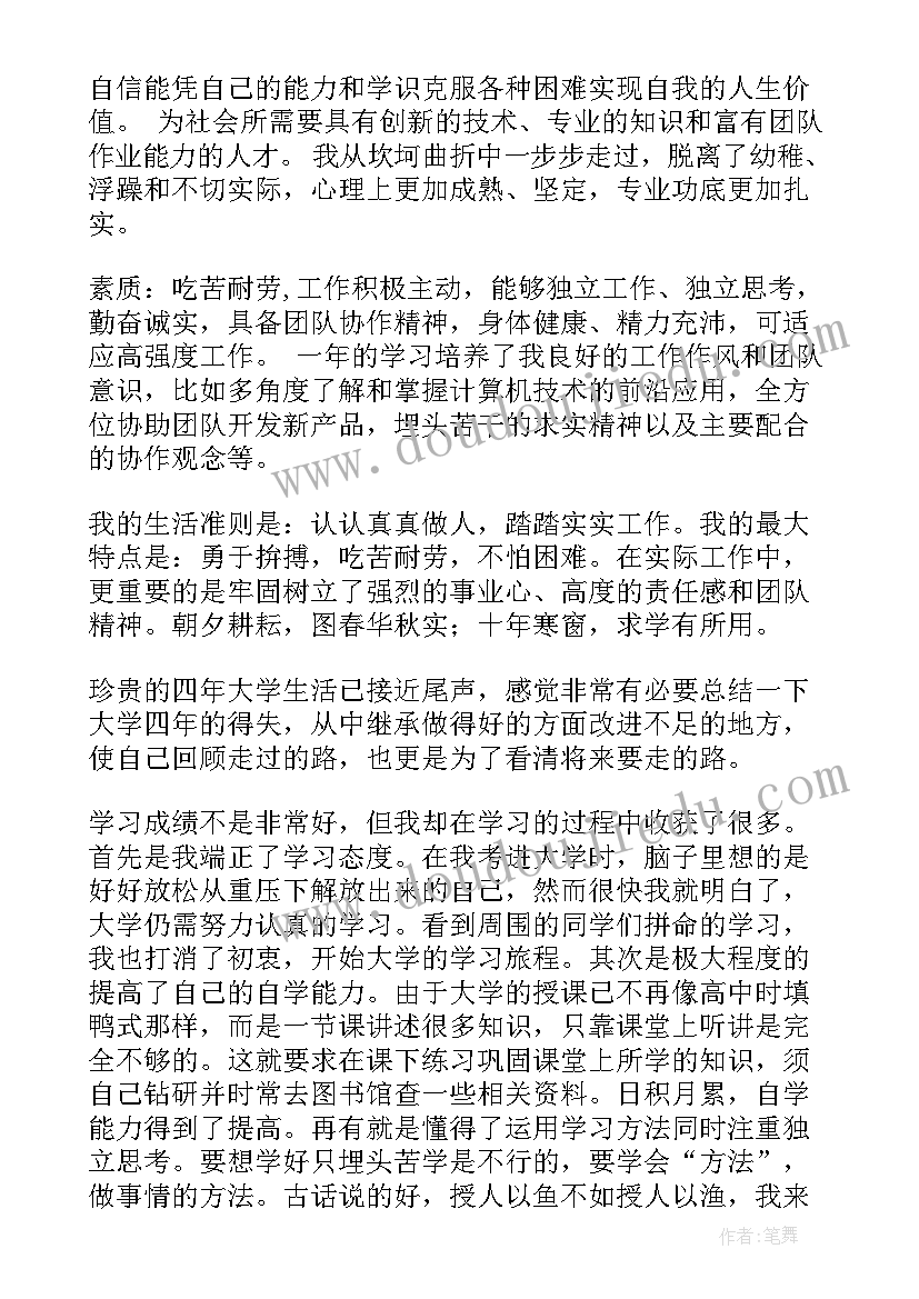 最新大学生学年鉴定自我鉴定 大学生学年自我鉴定(汇总5篇)