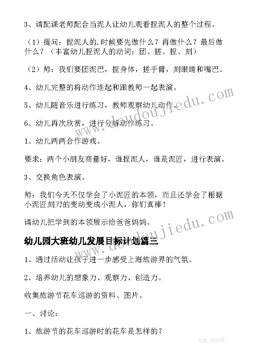 幼儿园大班幼儿发展目标计划 幼儿园大班科学教学设计(精选6篇)