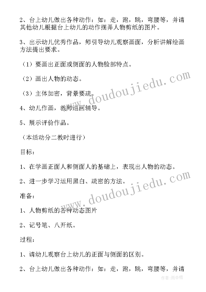 幼儿园大班幼儿发展目标计划 幼儿园大班科学教学设计(精选6篇)