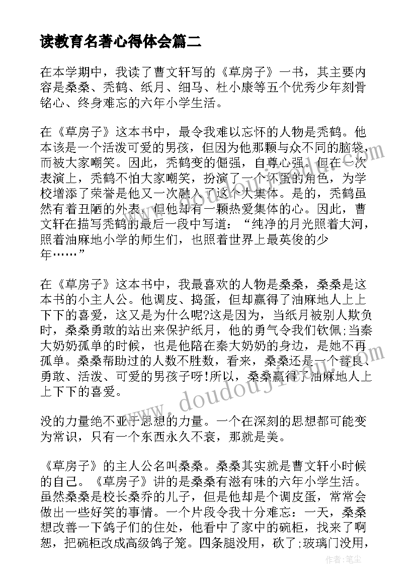 2023年读教育名著心得体会 爱的教育名著阅读心得(模板5篇)