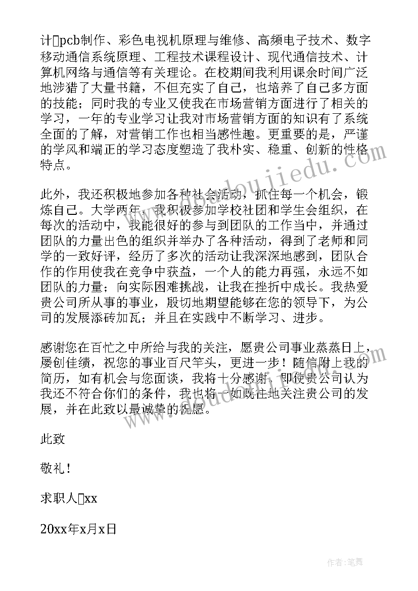 通信专业的求职信例子(精选10篇)