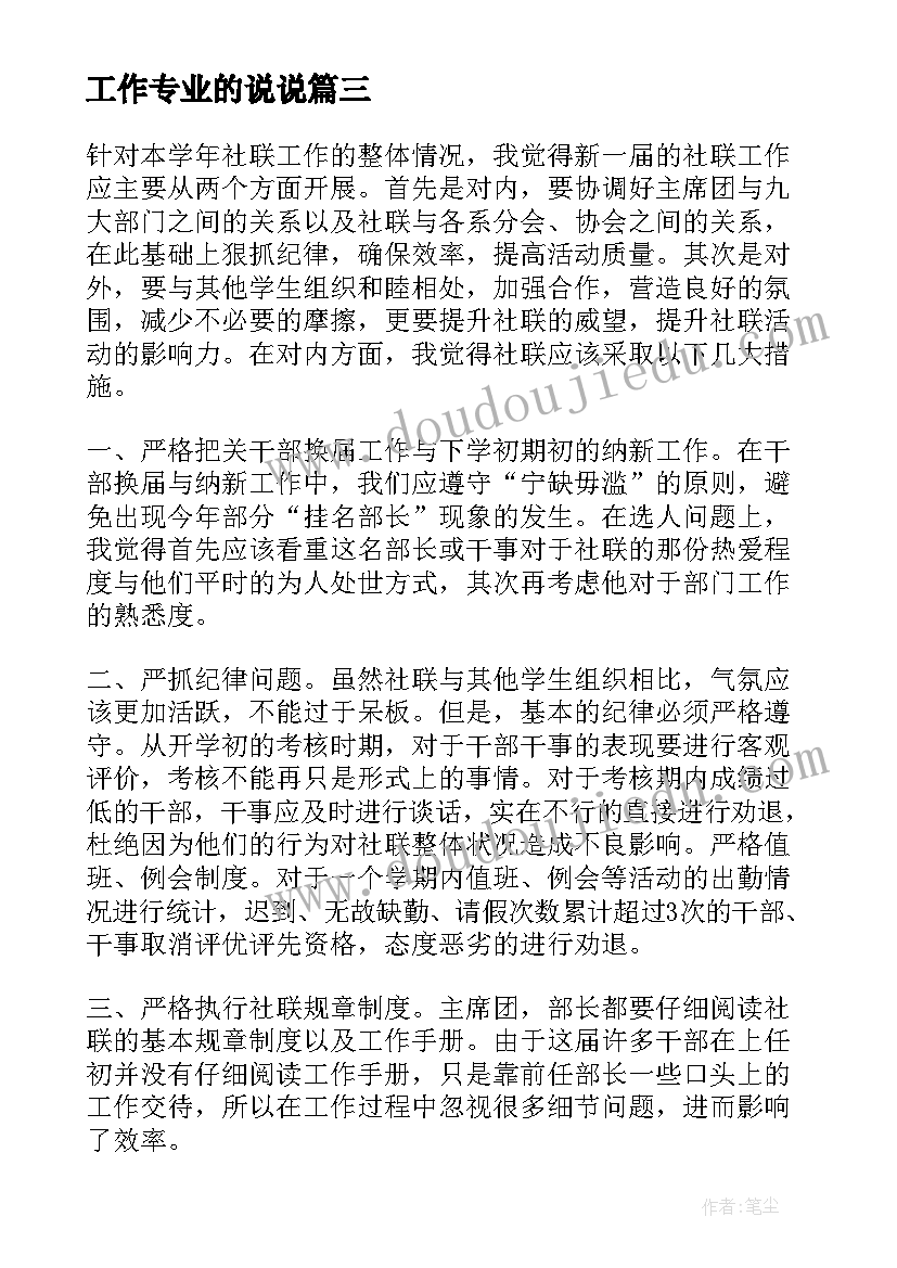 2023年工作专业的说说 促工作心得体会(模板8篇)