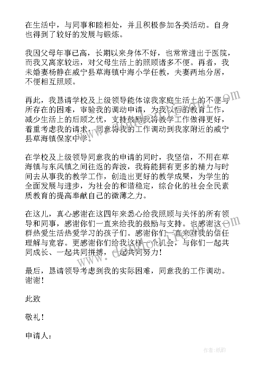 最新小学教师一级职称申报申请书 中小学教师个人职称申请书(大全5篇)