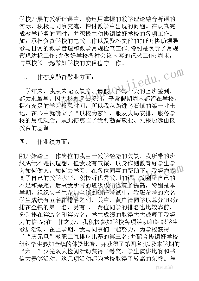 最新小学教师一级职称申报申请书 中小学教师个人职称申请书(大全5篇)