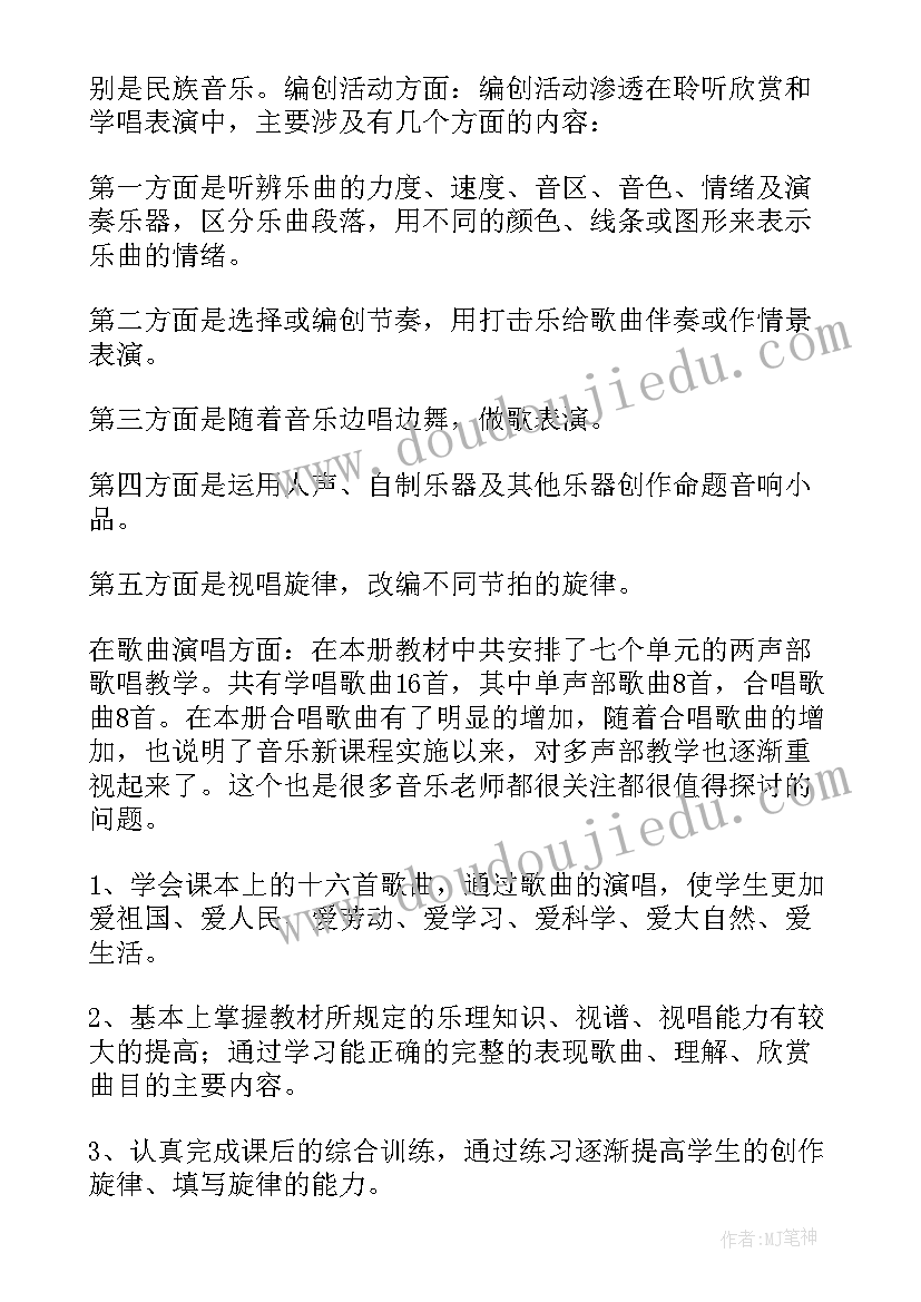 2023年小学音乐教师工作计划版(优秀7篇)