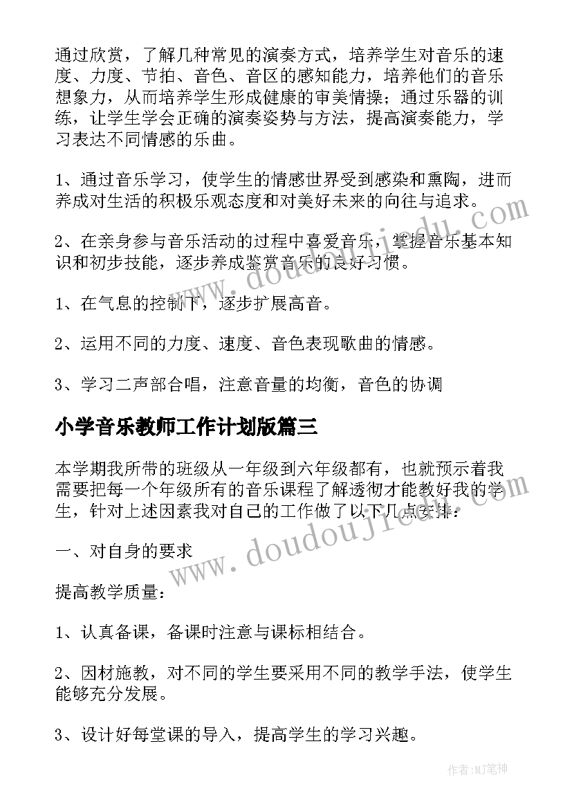 2023年小学音乐教师工作计划版(优秀7篇)