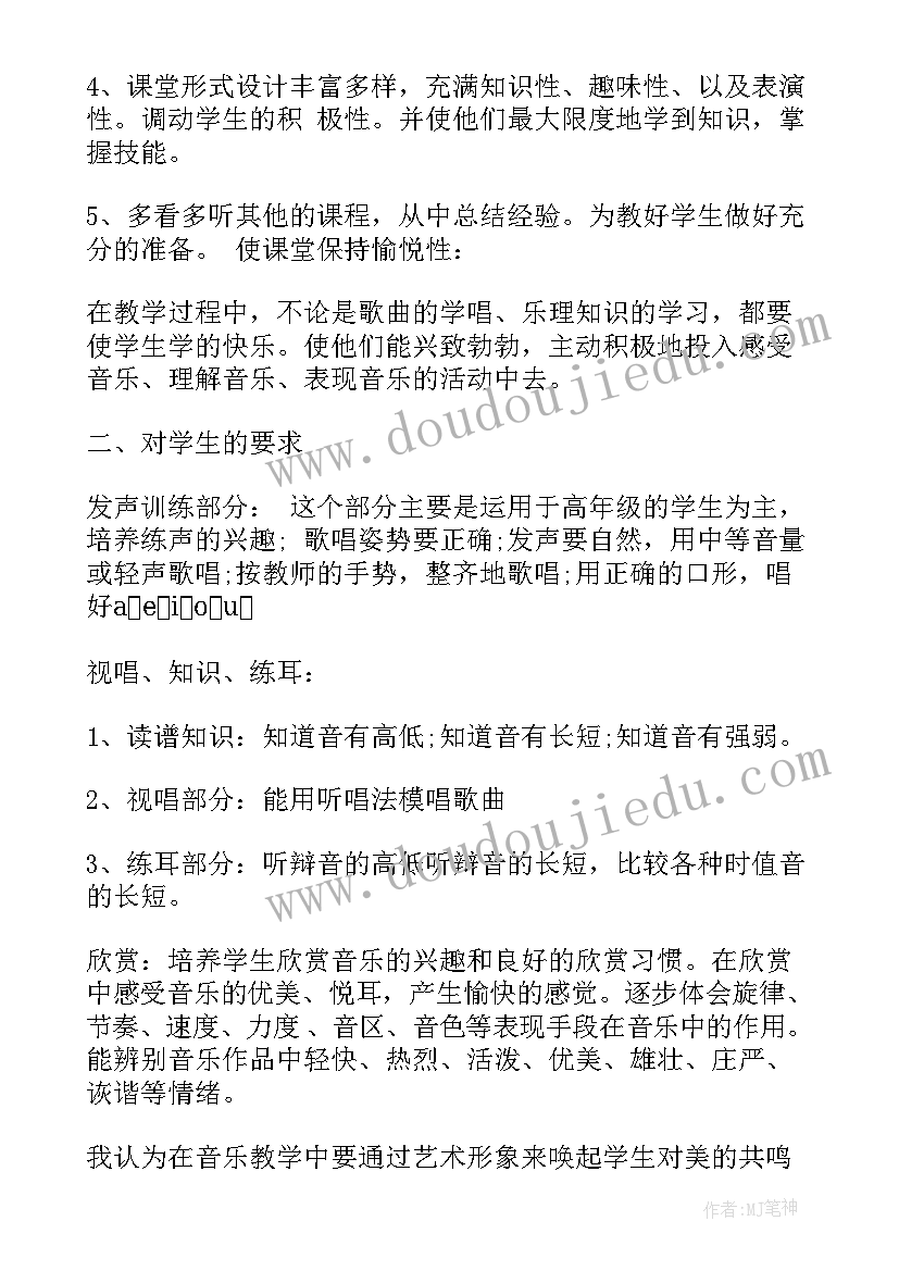 2023年小学音乐教师工作计划版(优秀7篇)