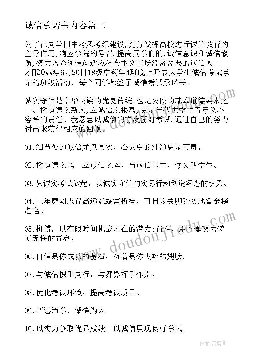 2023年诚信承诺书内容(大全5篇)