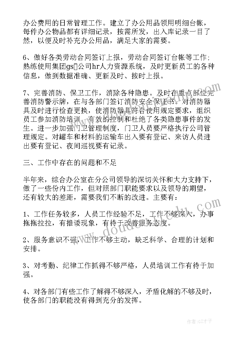 景区半年度工作总结 半年工作总结及下半年计划(优秀10篇)