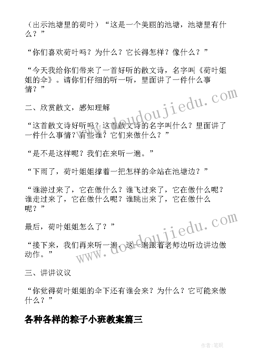 最新各种各样的粽子小班教案 大班科学各种各样的伞教案及反思(大全5篇)