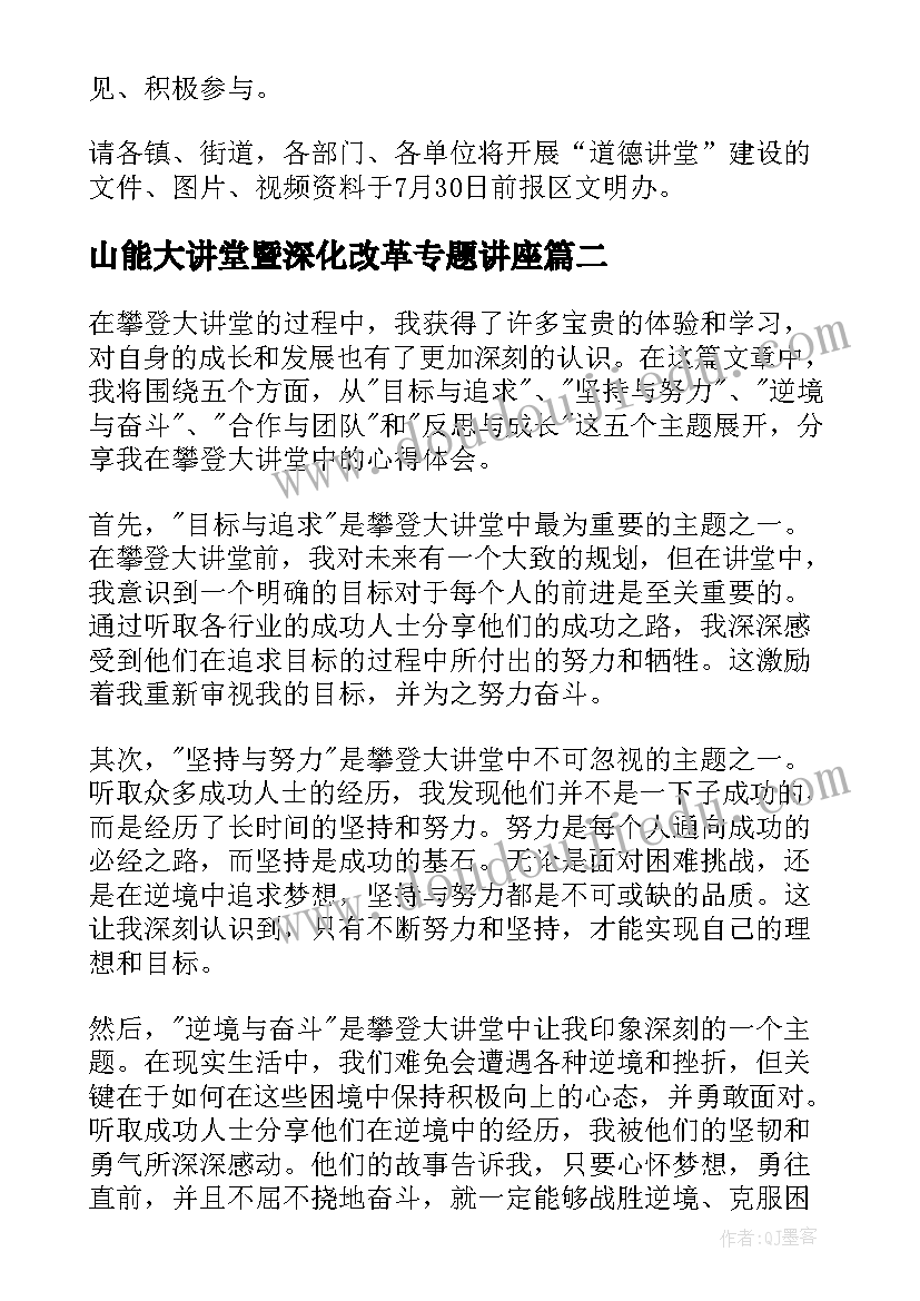 2023年山能大讲堂暨深化改革专题讲座 大讲堂活动方案(优质10篇)