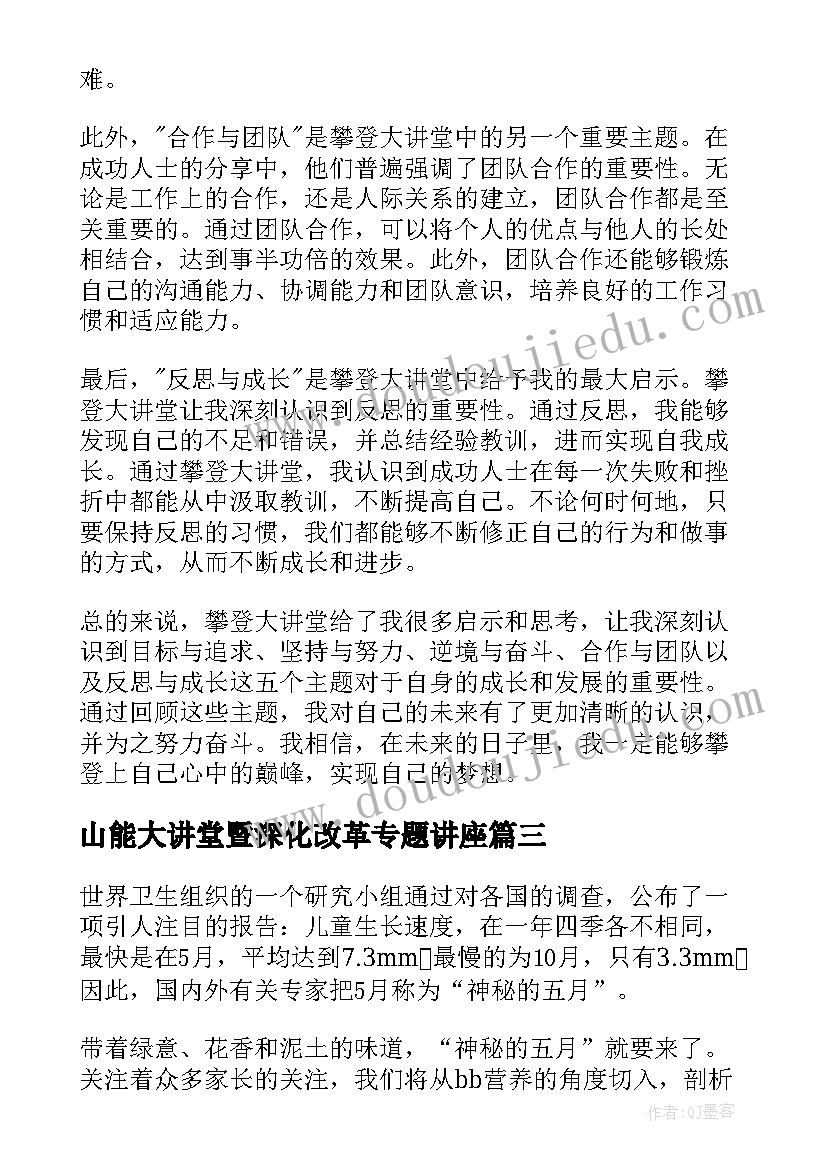 2023年山能大讲堂暨深化改革专题讲座 大讲堂活动方案(优质10篇)