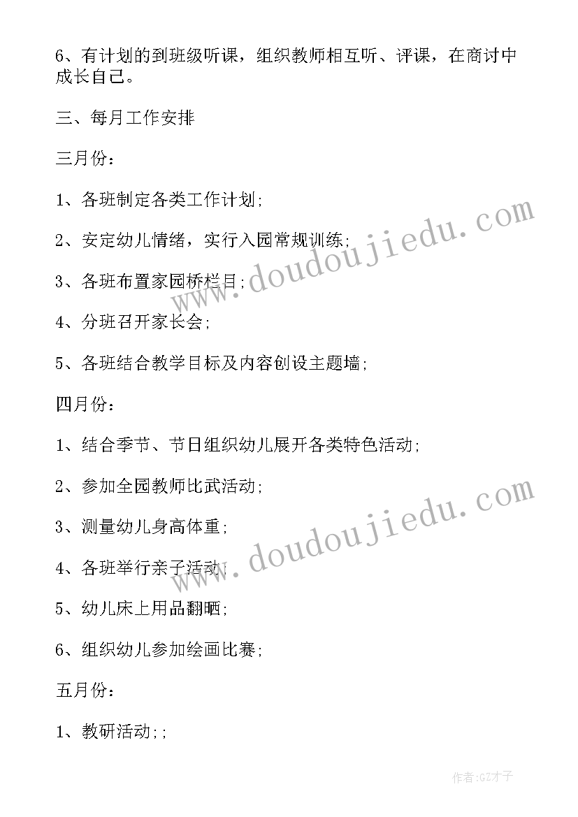 2023年幼儿园中班配班个人计划上学期 个人计划幼儿园中班配班文档(大全5篇)