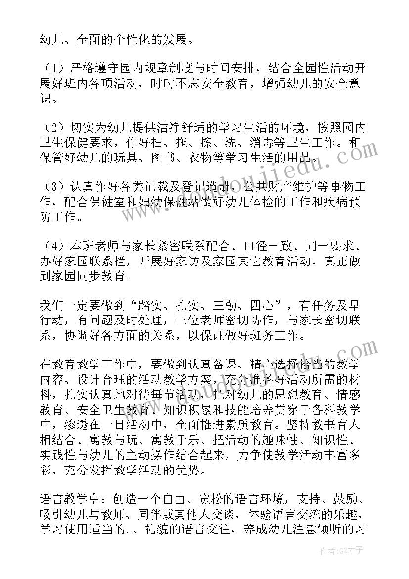 2023年幼儿园中班配班个人计划上学期 个人计划幼儿园中班配班文档(大全5篇)