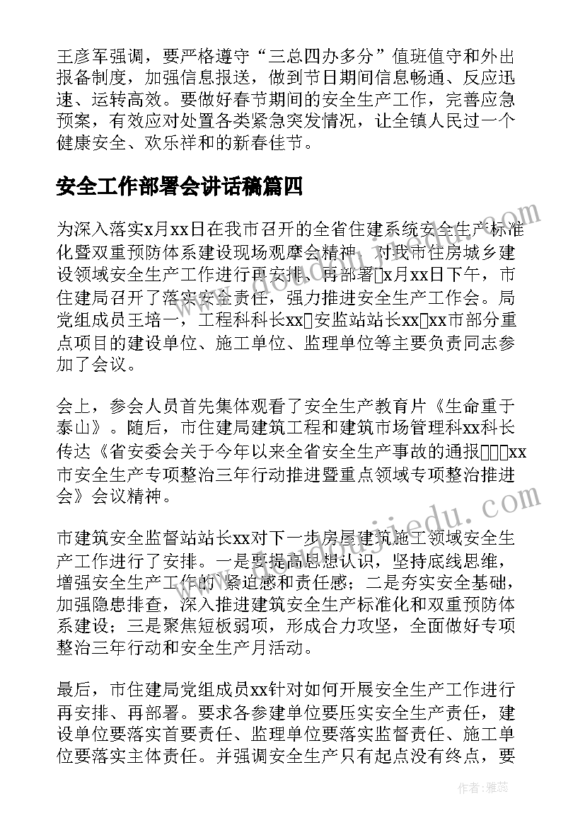 最新安全工作部署会讲话稿 节前安全生产工作部署会议简报(优秀9篇)