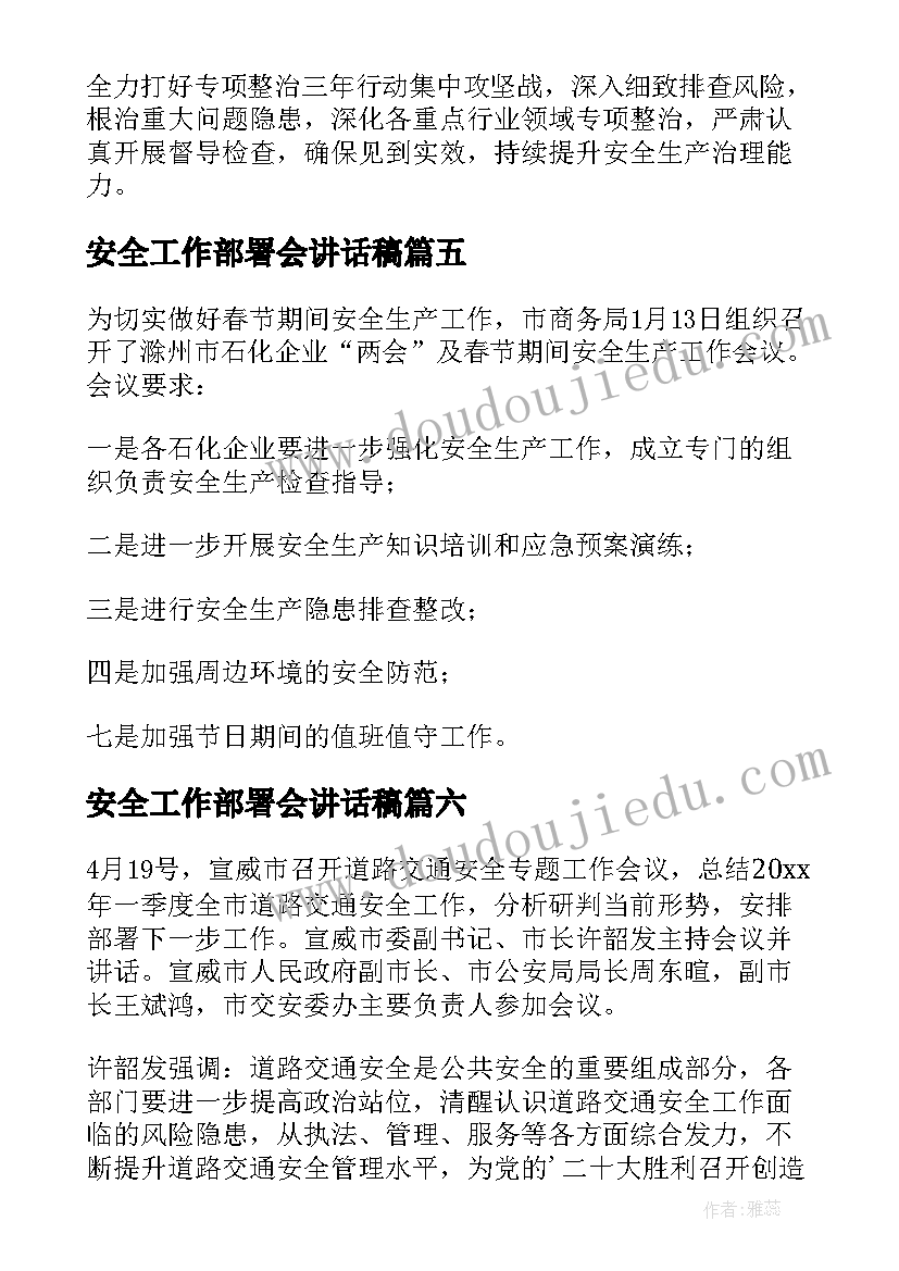 最新安全工作部署会讲话稿 节前安全生产工作部署会议简报(优秀9篇)